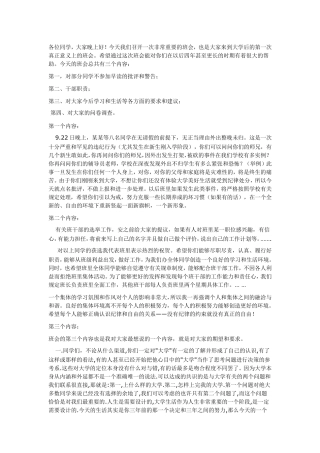大一新生的第一次班会