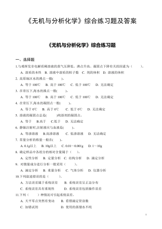 大一无机分析化学试卷