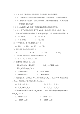 大一无机化学期末考试试题