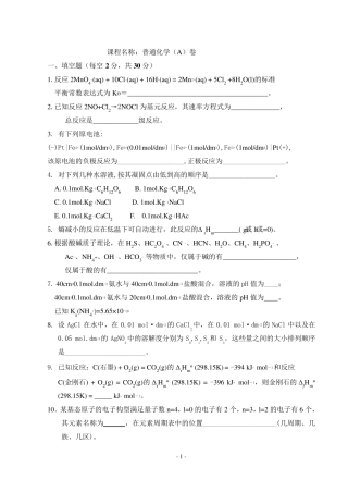 大一普通化学试卷及答案