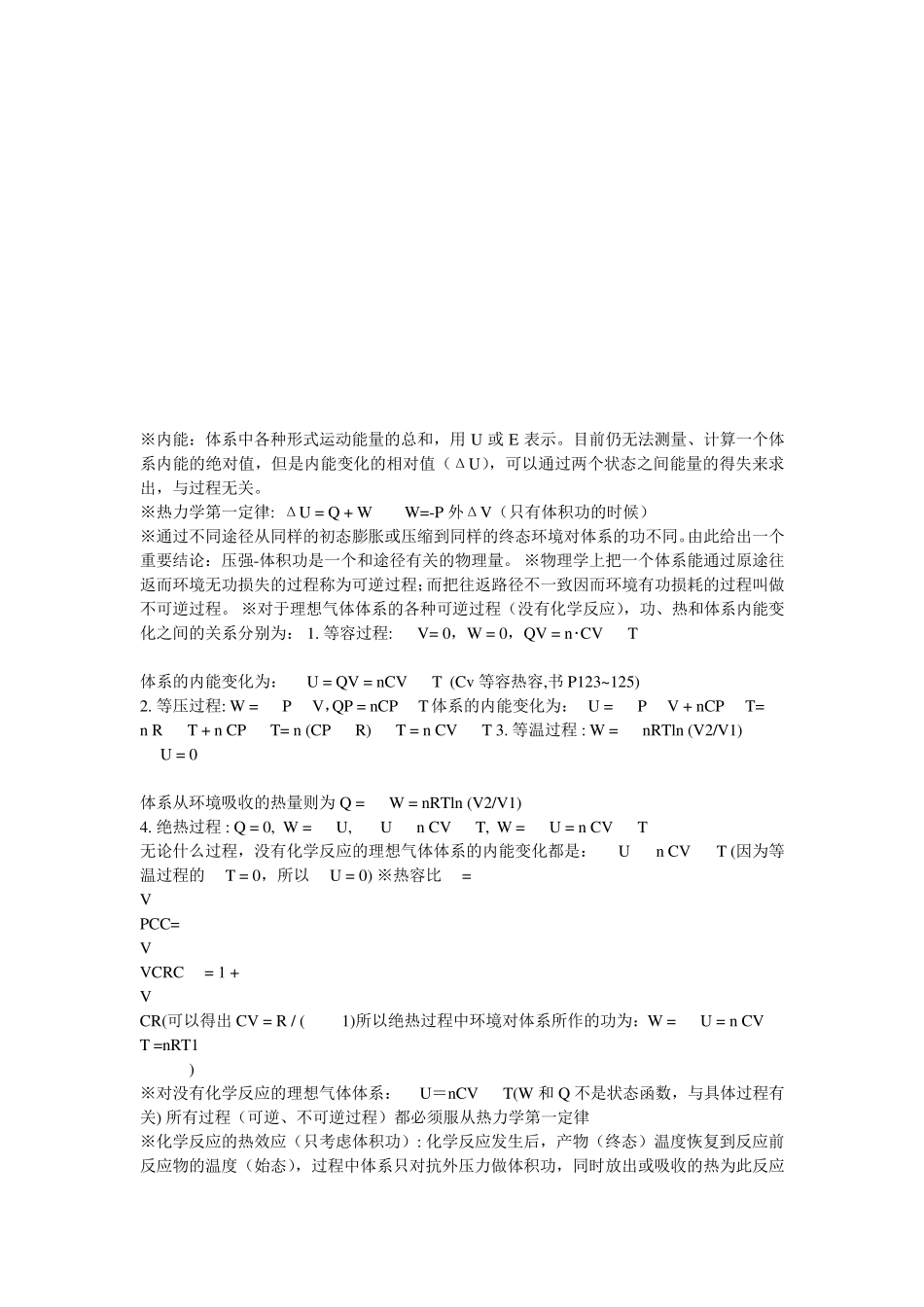 大一普通化学期末考试复习重点_第1页