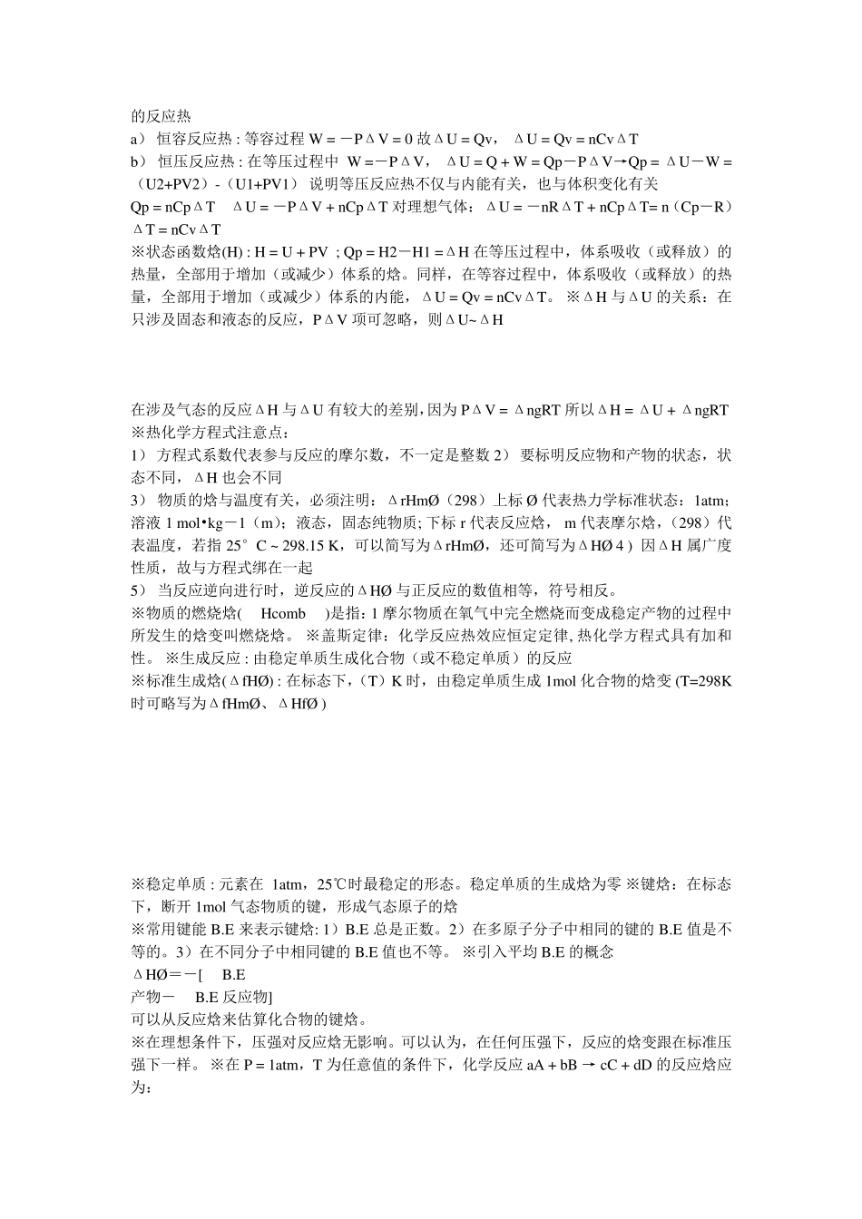 大一普通化学期末考试复习重点_第2页