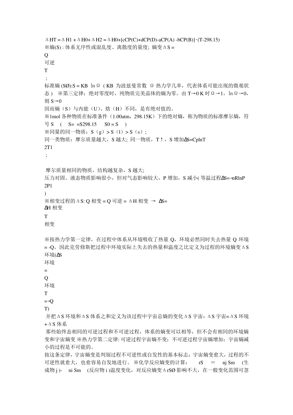 大一普通化学期末考试复习重点_第3页