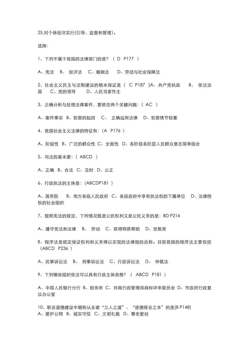 大一期末思修考试试题_第2页