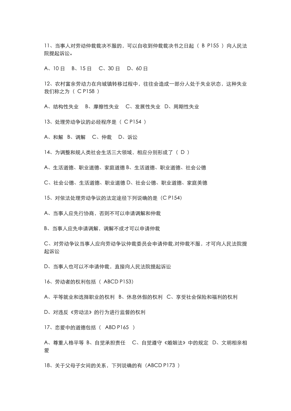 大一期末思修考试试题_第3页