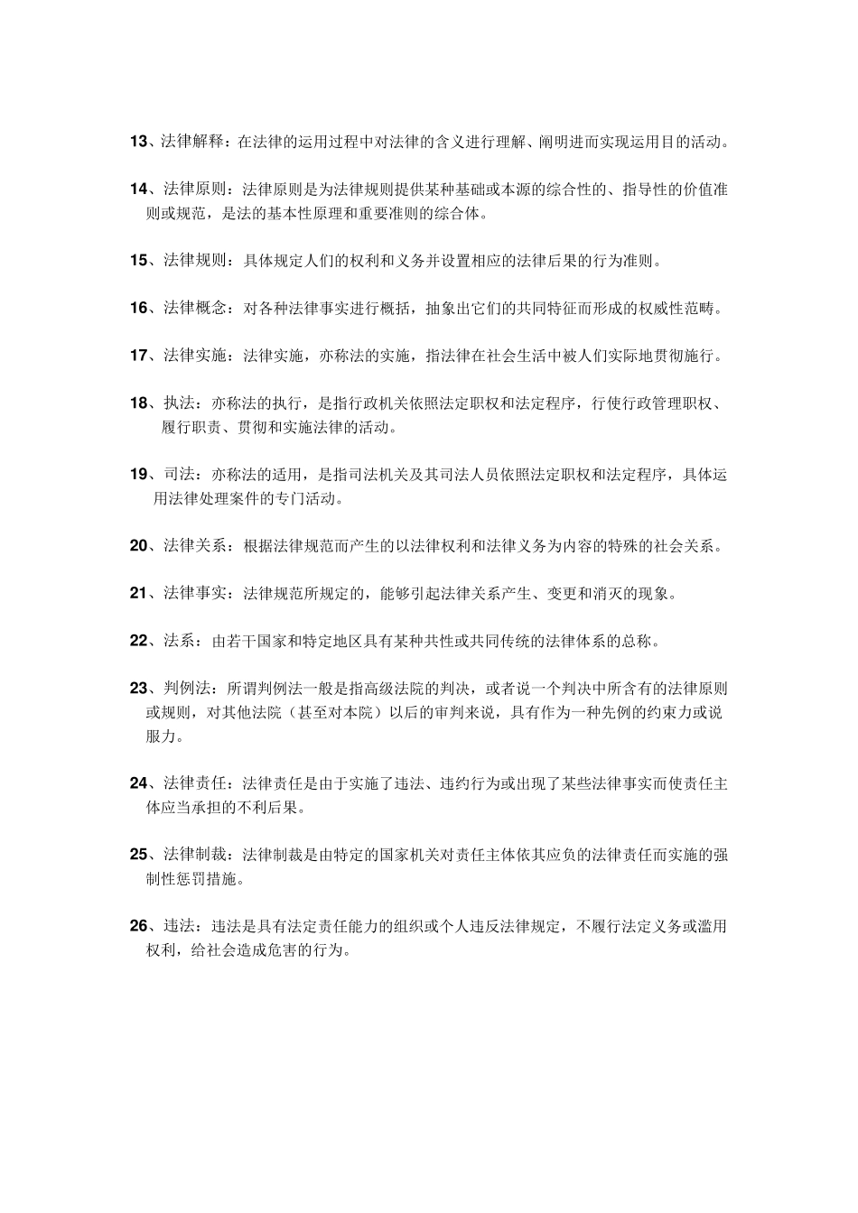 大一法理学的复习资料总结和考试重点_第2页