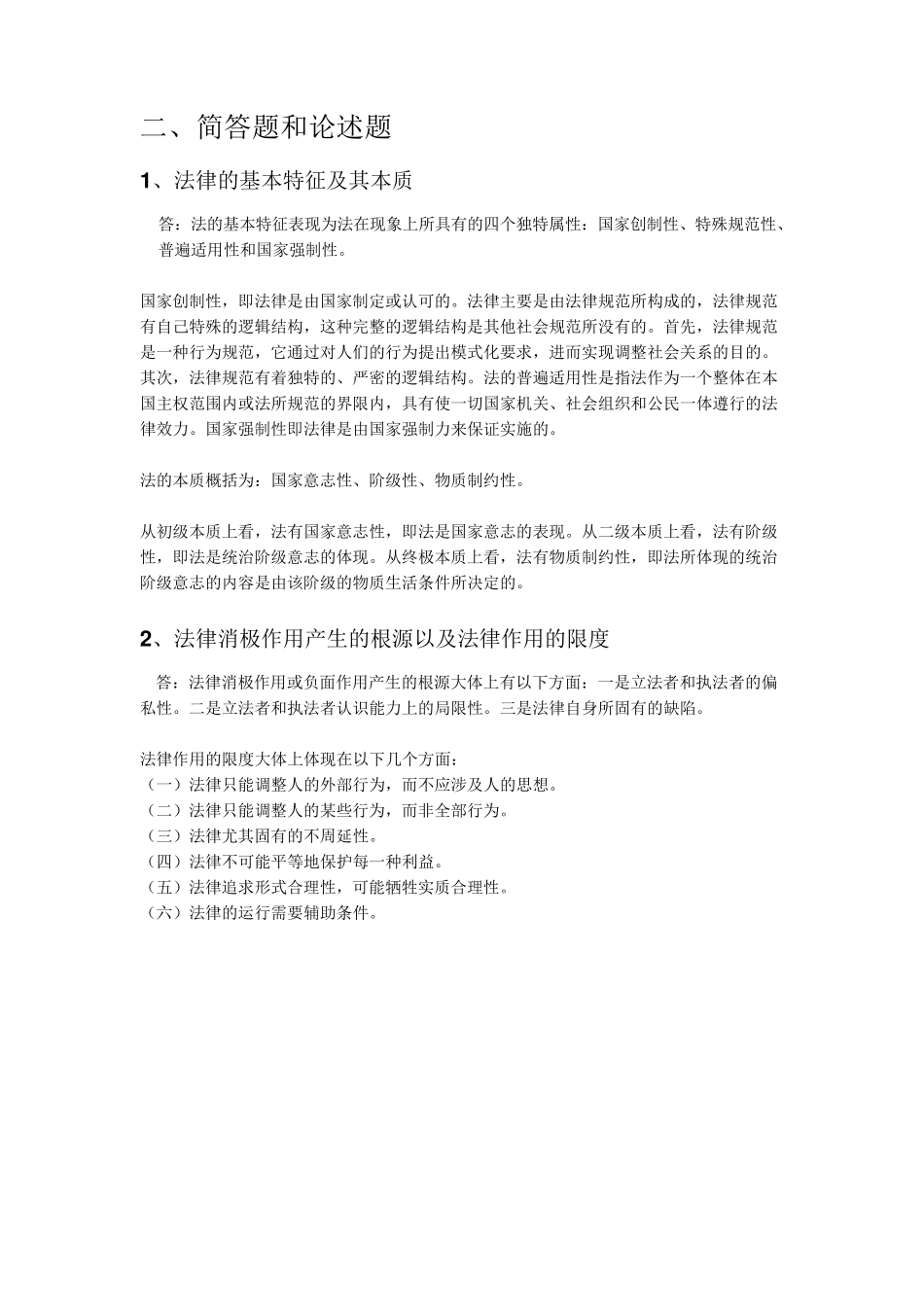 大一法理学的复习资料总结和考试重点_第3页