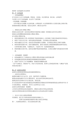 大一法理学笔记