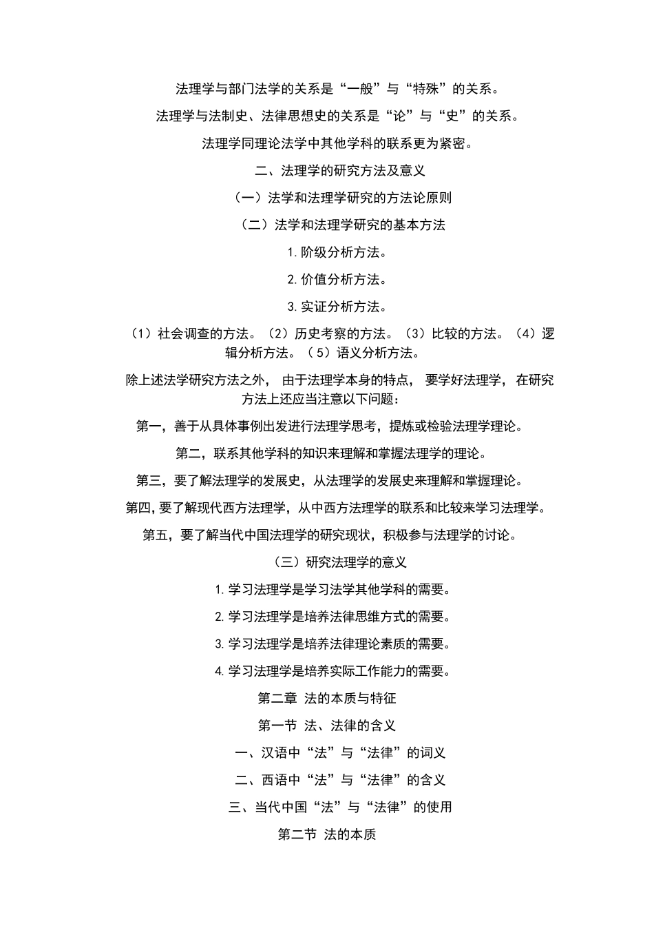 大一法理学重点归纳_第2页