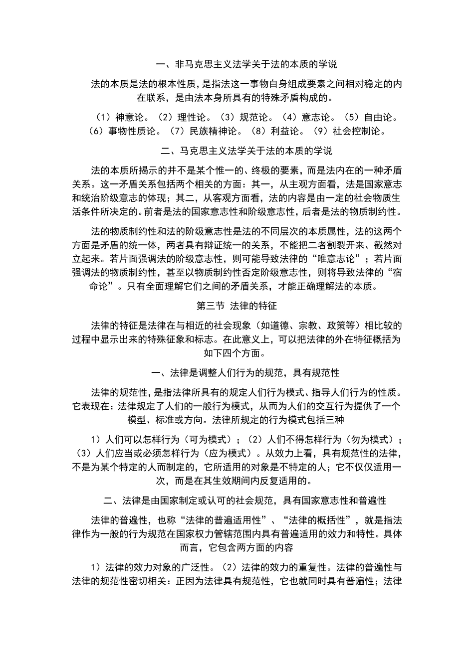 大一法理学重点归纳_第3页