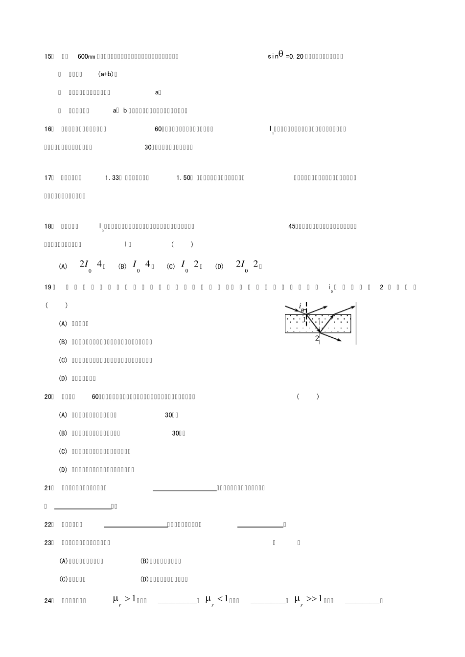 大一物理课后习题答案_第3页