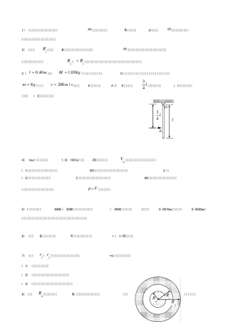 大一物理课后习题答案