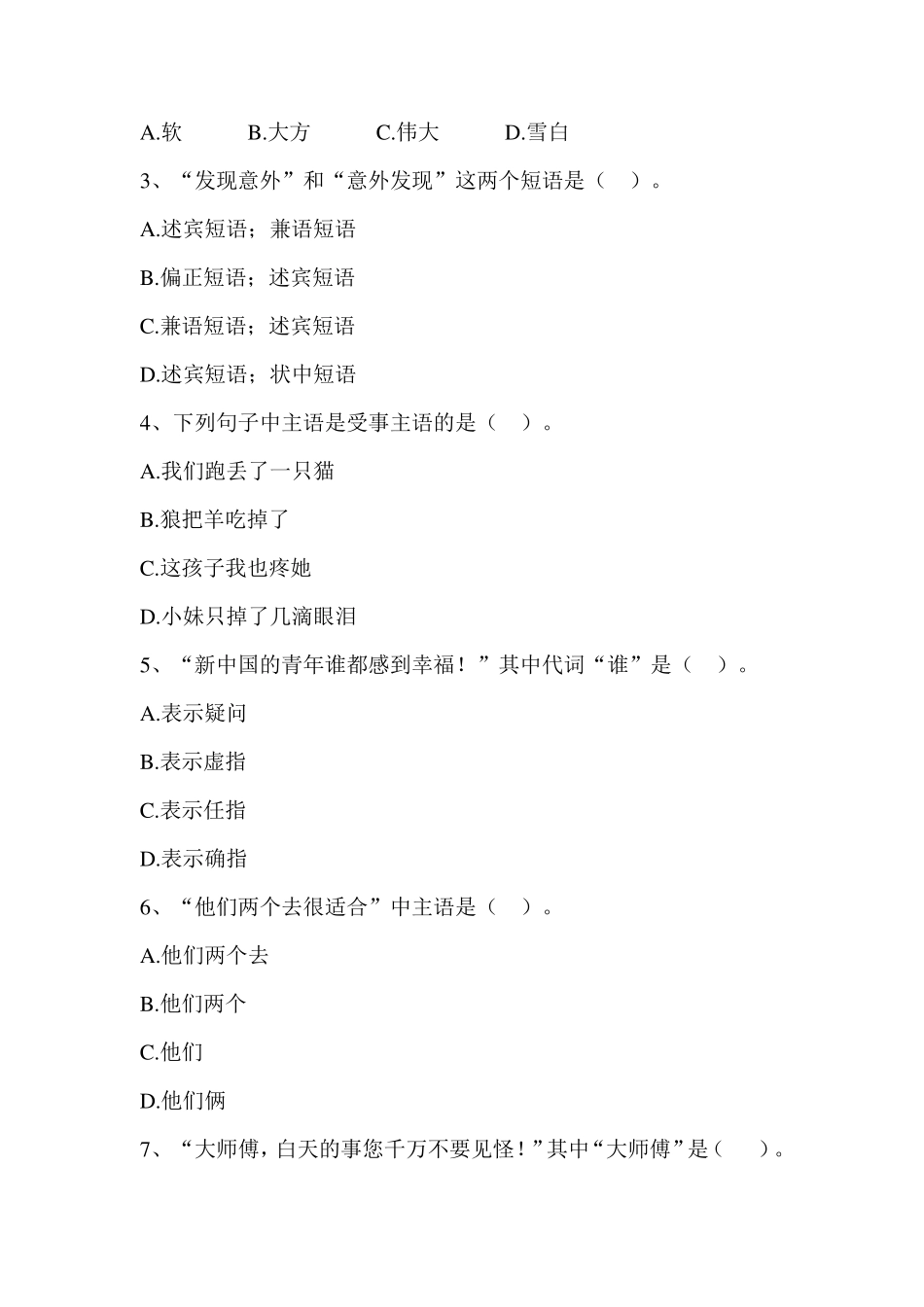 大一现代汉语下册期末试题及答案_第2页