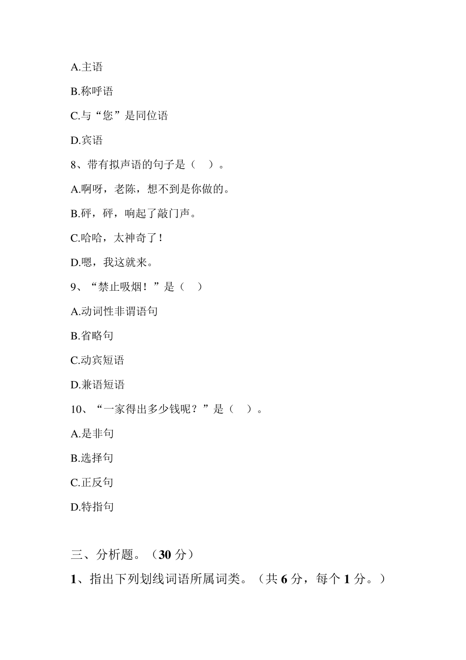 大一现代汉语下册期末试题及答案_第3页