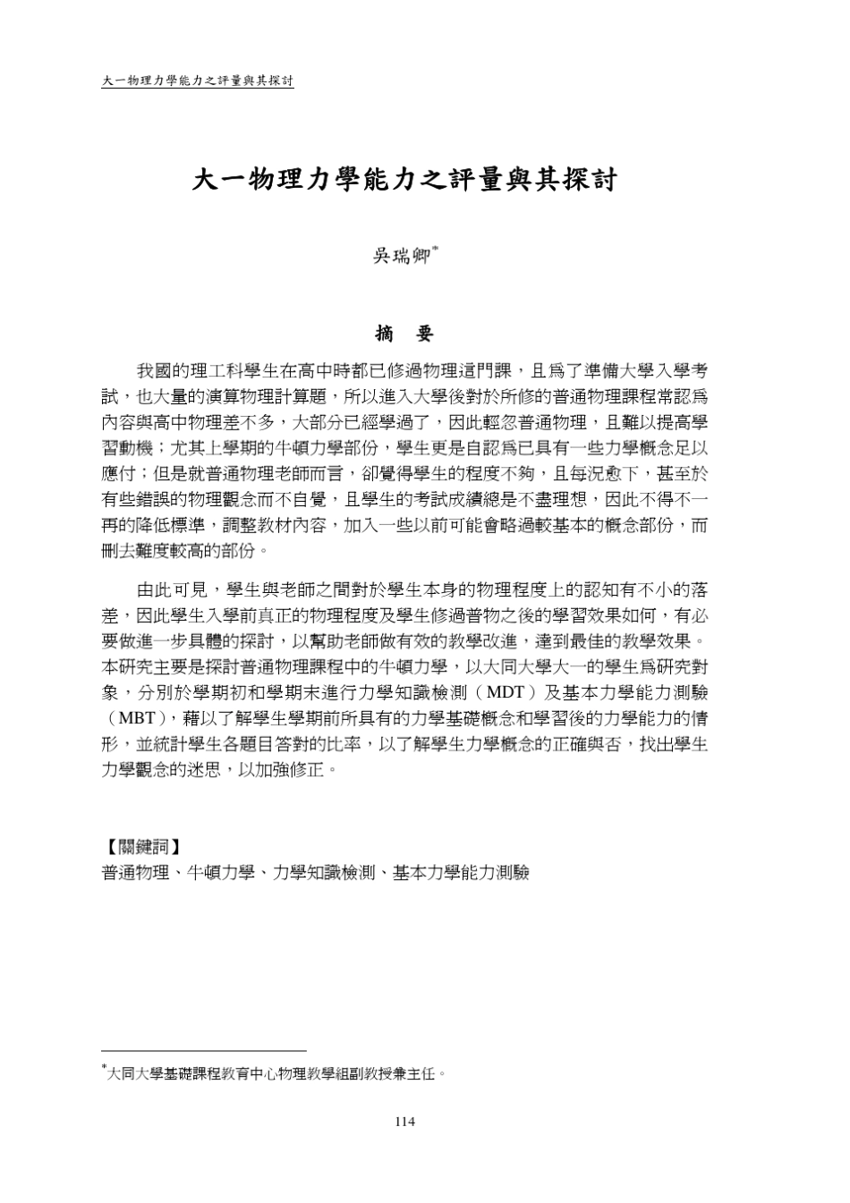 大一物理力学能力之评量_第2页