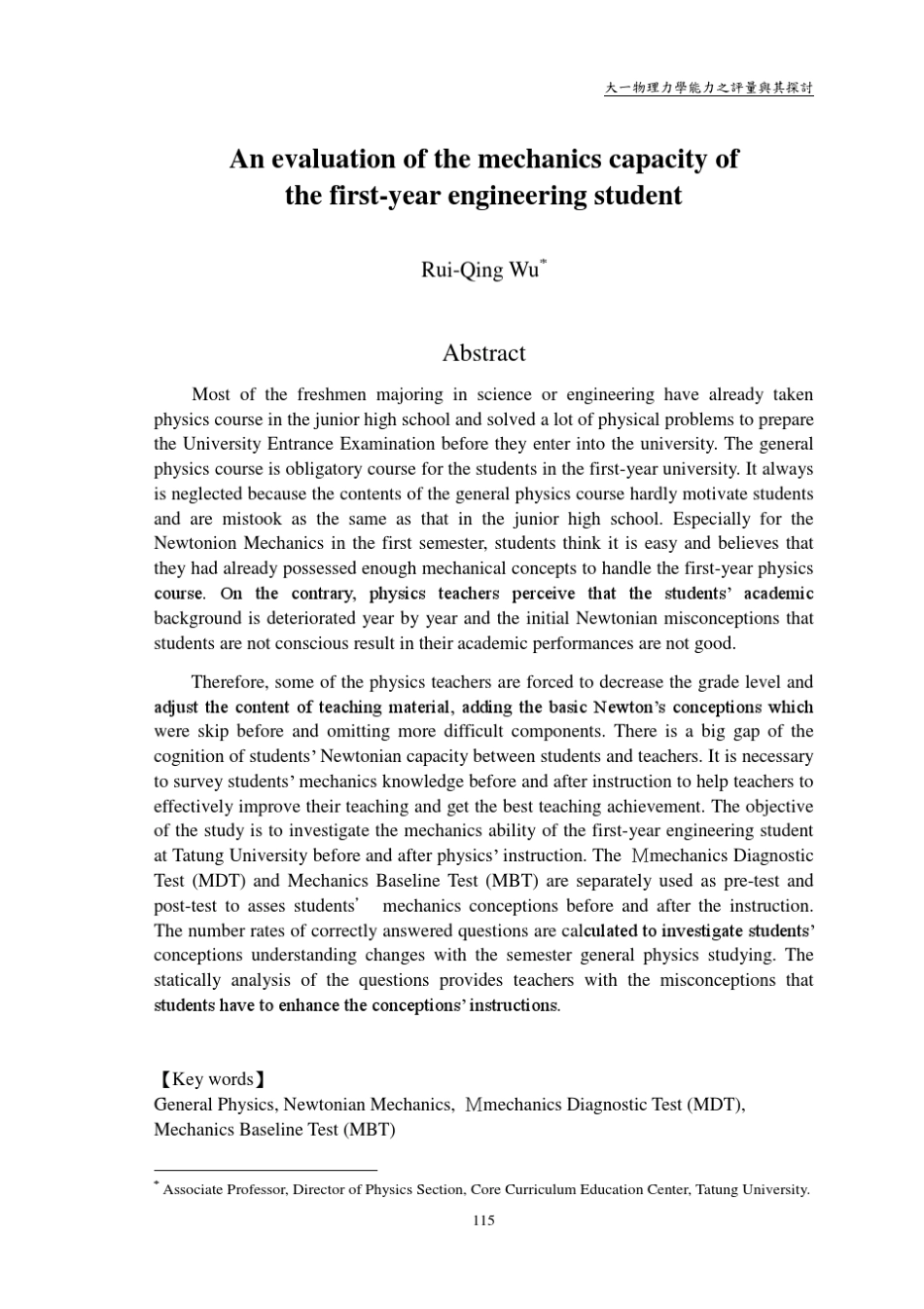 大一物理力学能力之评量_第3页