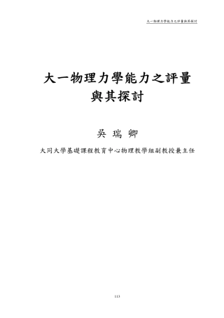 大一物理力学能力之评量