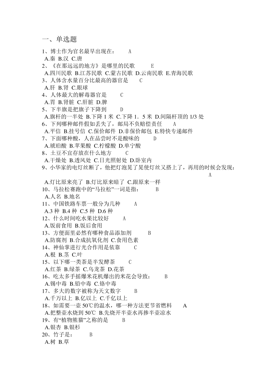 大一生活小常识知识竞赛题目_第1页