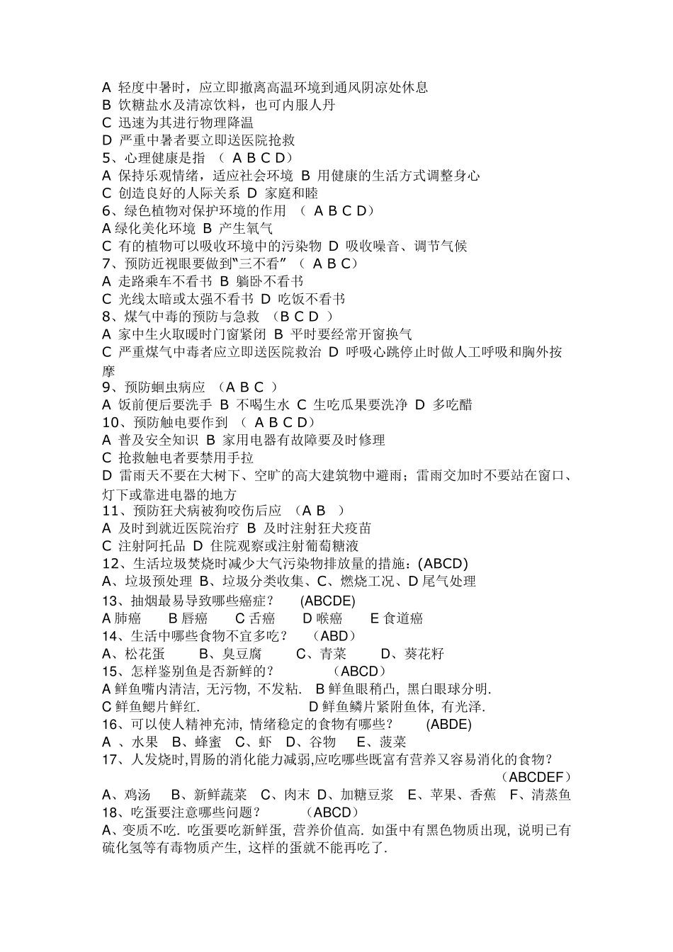 大一生活小常识知识竞赛题目_第3页