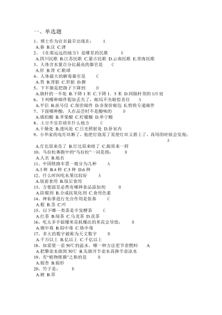 大一生活小常识知识竞赛题目