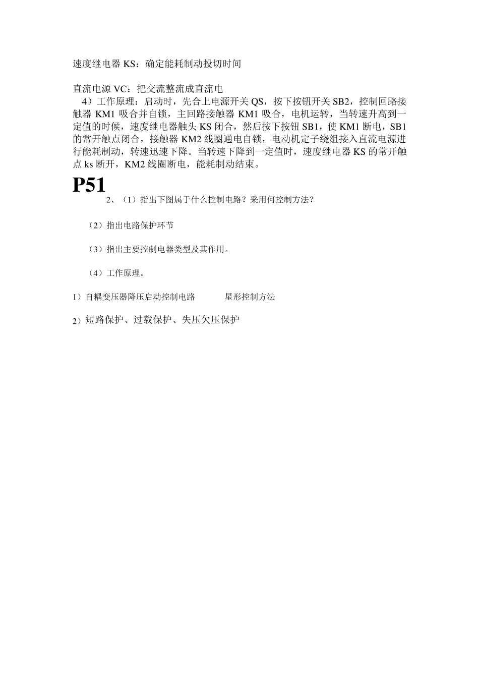 大一电气控制复习题_第2页