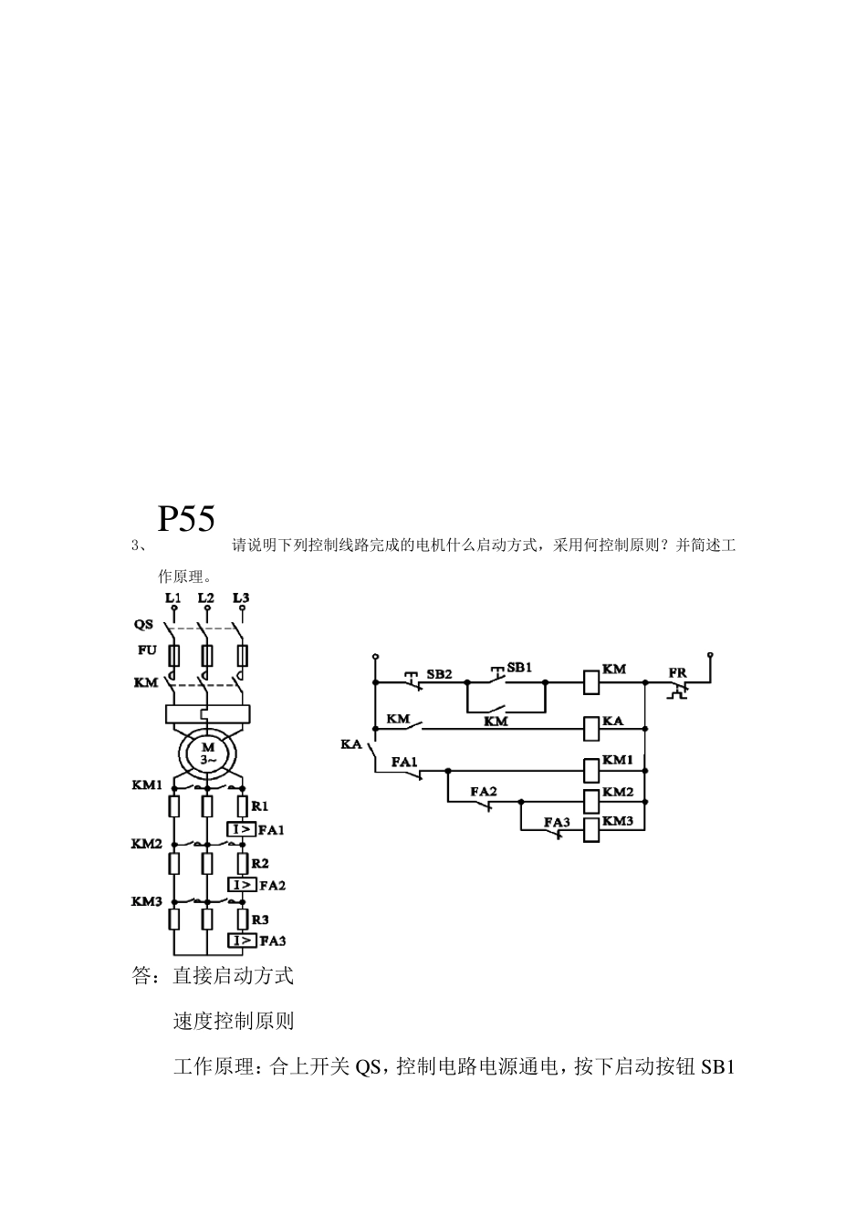 大一电气控制复习题_第3页