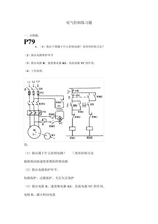 大一电气控制复习题