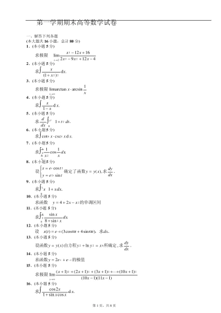 大一第一学期期末高等数学(上)试题及答案