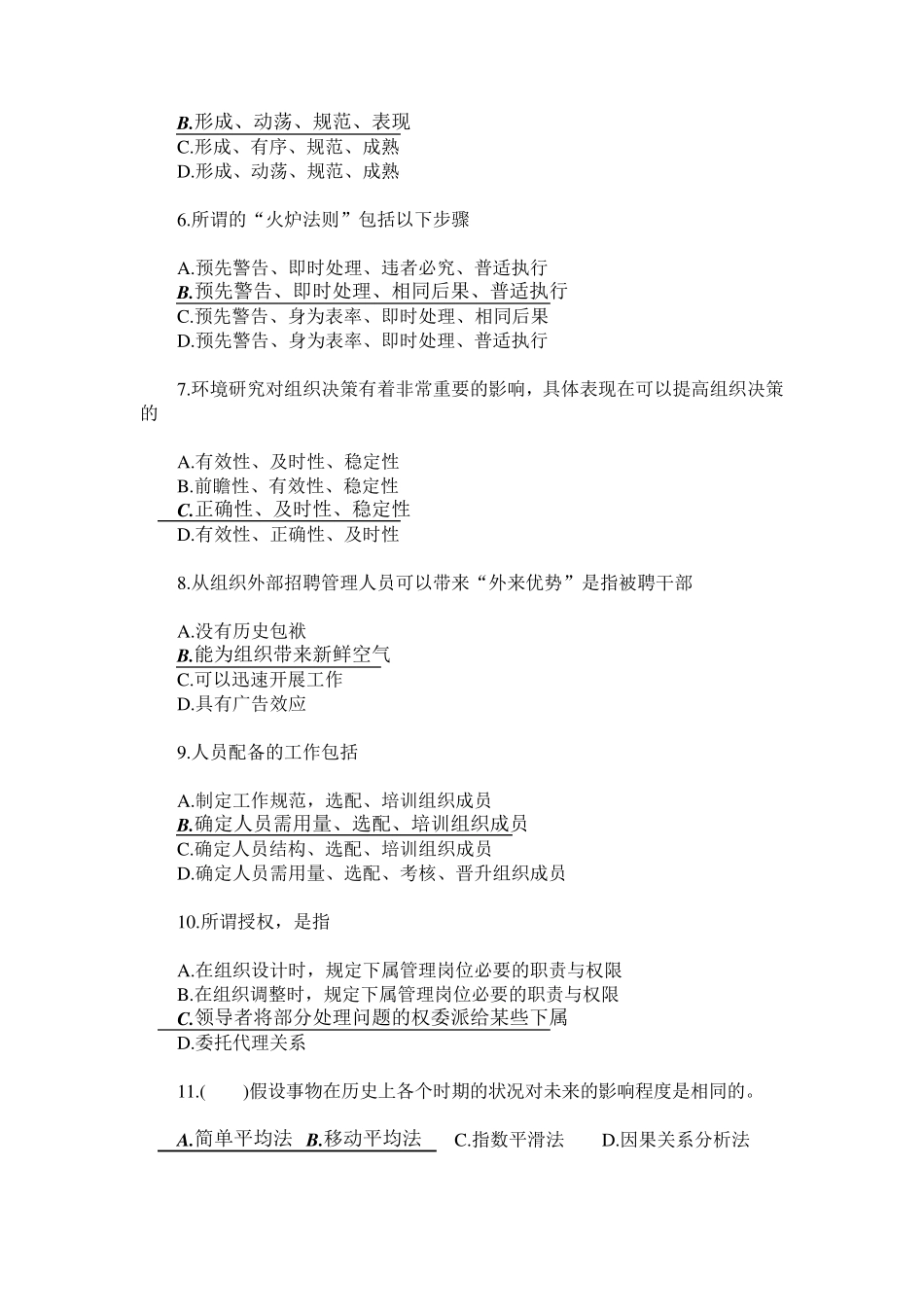 大一管理学原理试题及参考答案_第2页