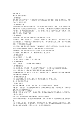 大一管理学期末复习点及考试题1