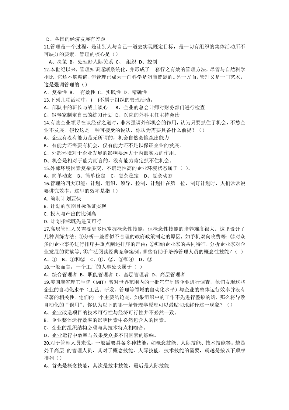 大一管理学期末复习题库_第2页