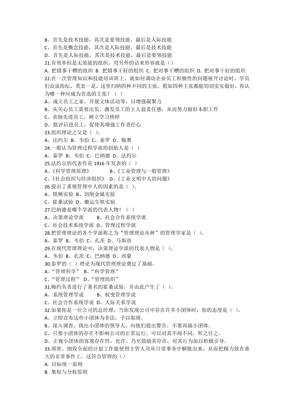 大一管理学期末复习题库_第3页