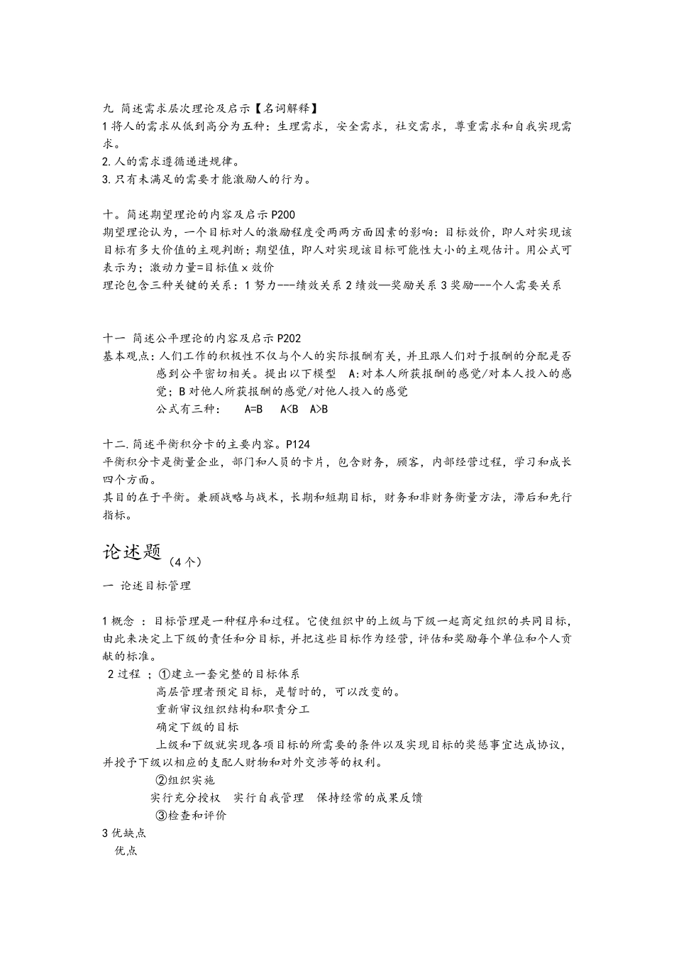 大一管理学知识点整理_第3页