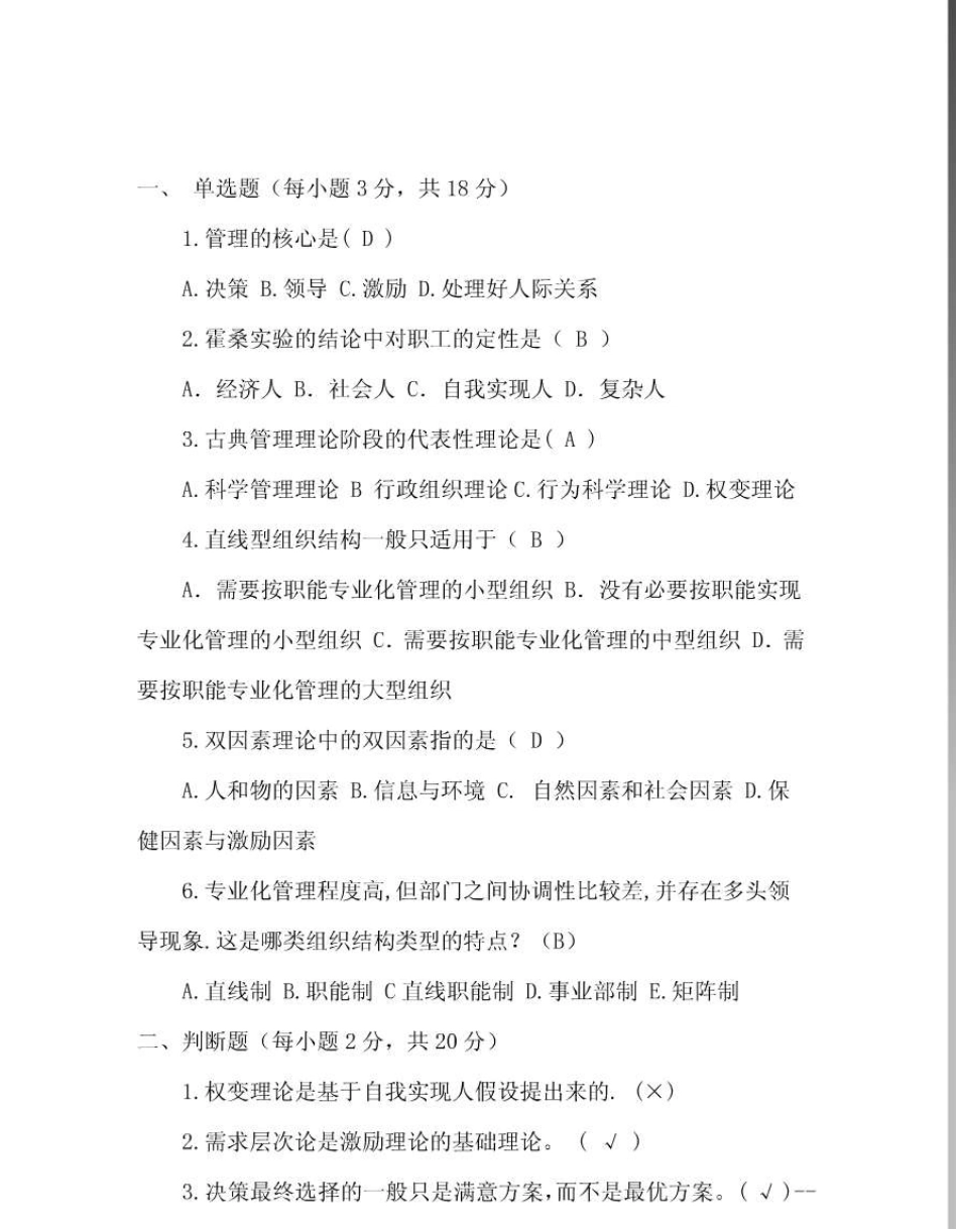 大一管理学期末考试题1_第1页