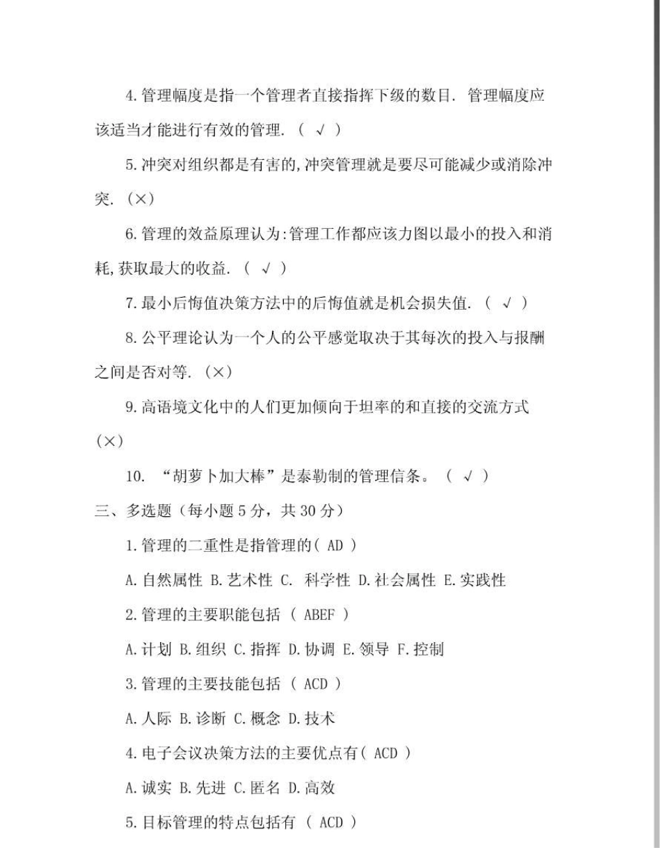 大一管理学期末考试题1_第2页