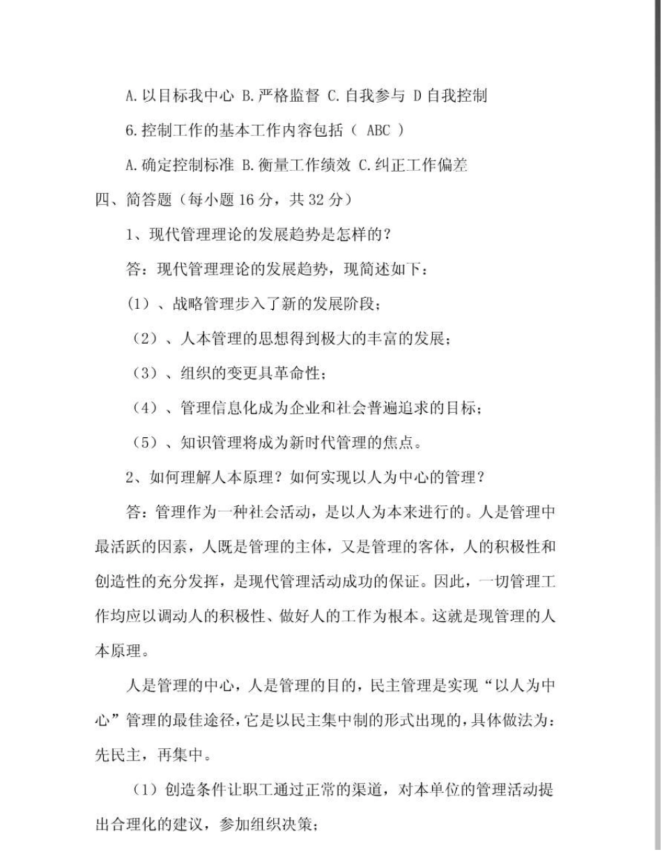 大一管理学期末考试题1_第3页