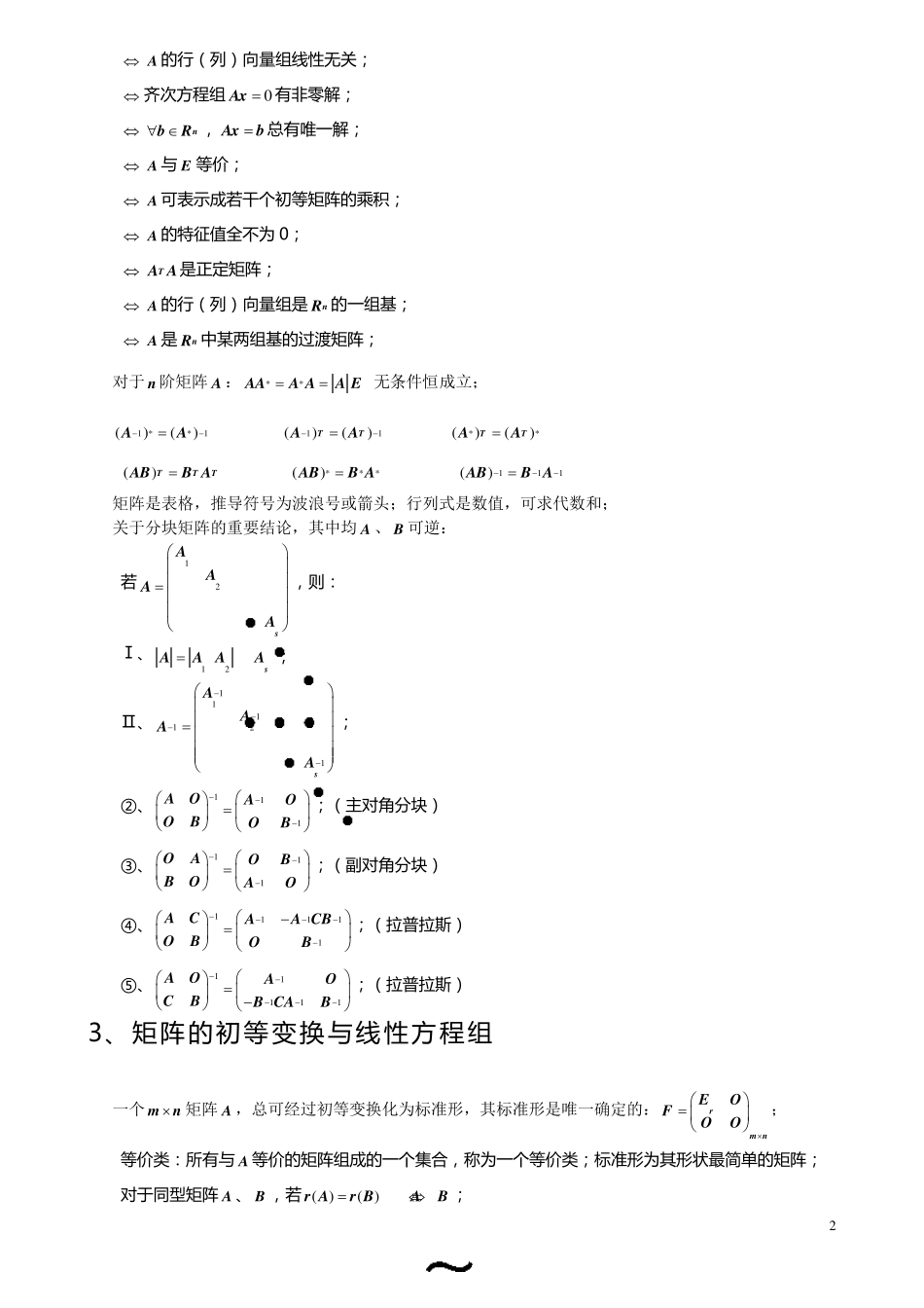 大一线性代数公式总结_第2页