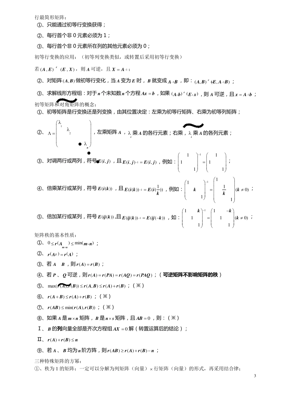 大一线性代数公式总结_第3页