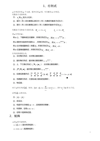 大一线性代数公式总结