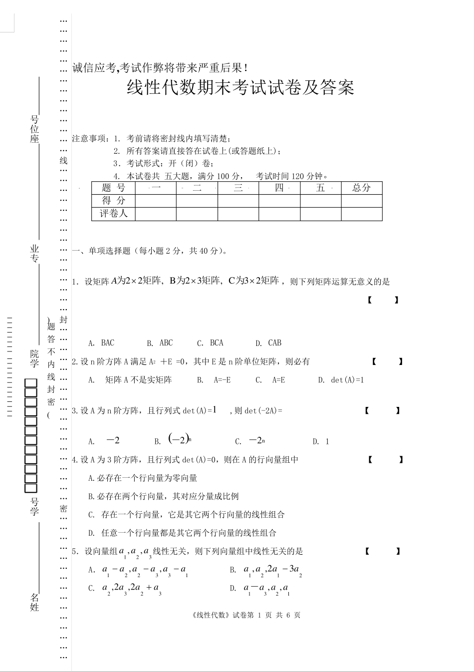 大一线性代数期末试题及答案_第1页
