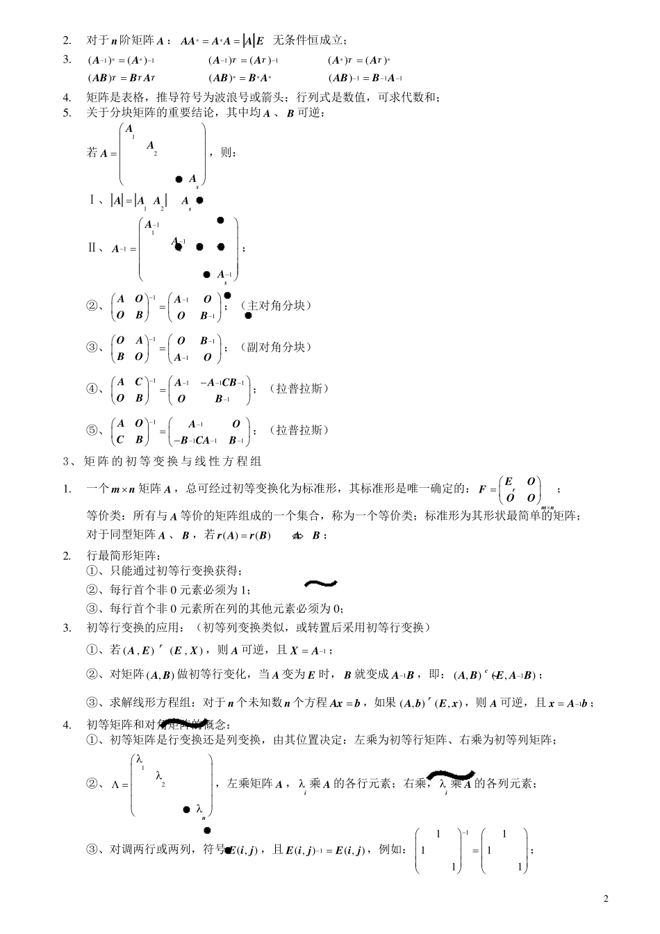 大一线性代数必考知识点_第2页