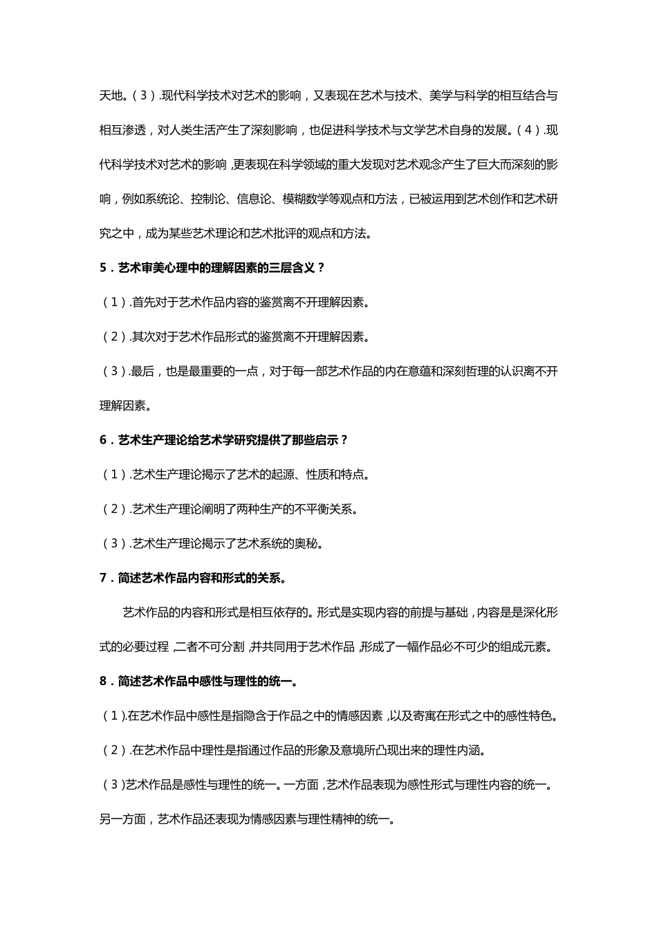 大一艺术概论考试复习资料_第3页