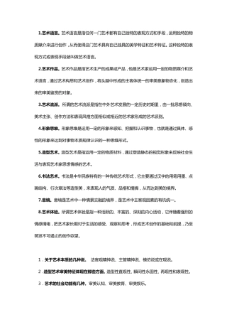 大一艺术概论考试复习资料