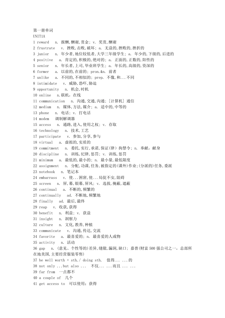 大一英语单词表(新视野大学英语)免费_第1页
