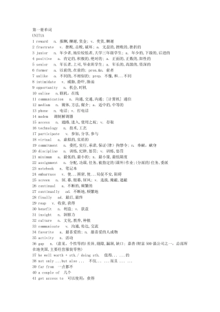 大一英语单词表(新视野大学英语)免费