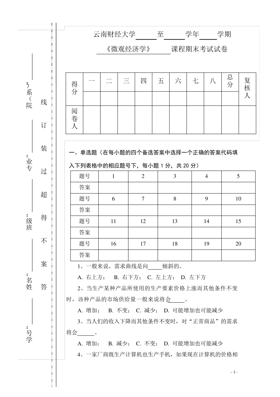 大一西方经济学期末重点_第1页