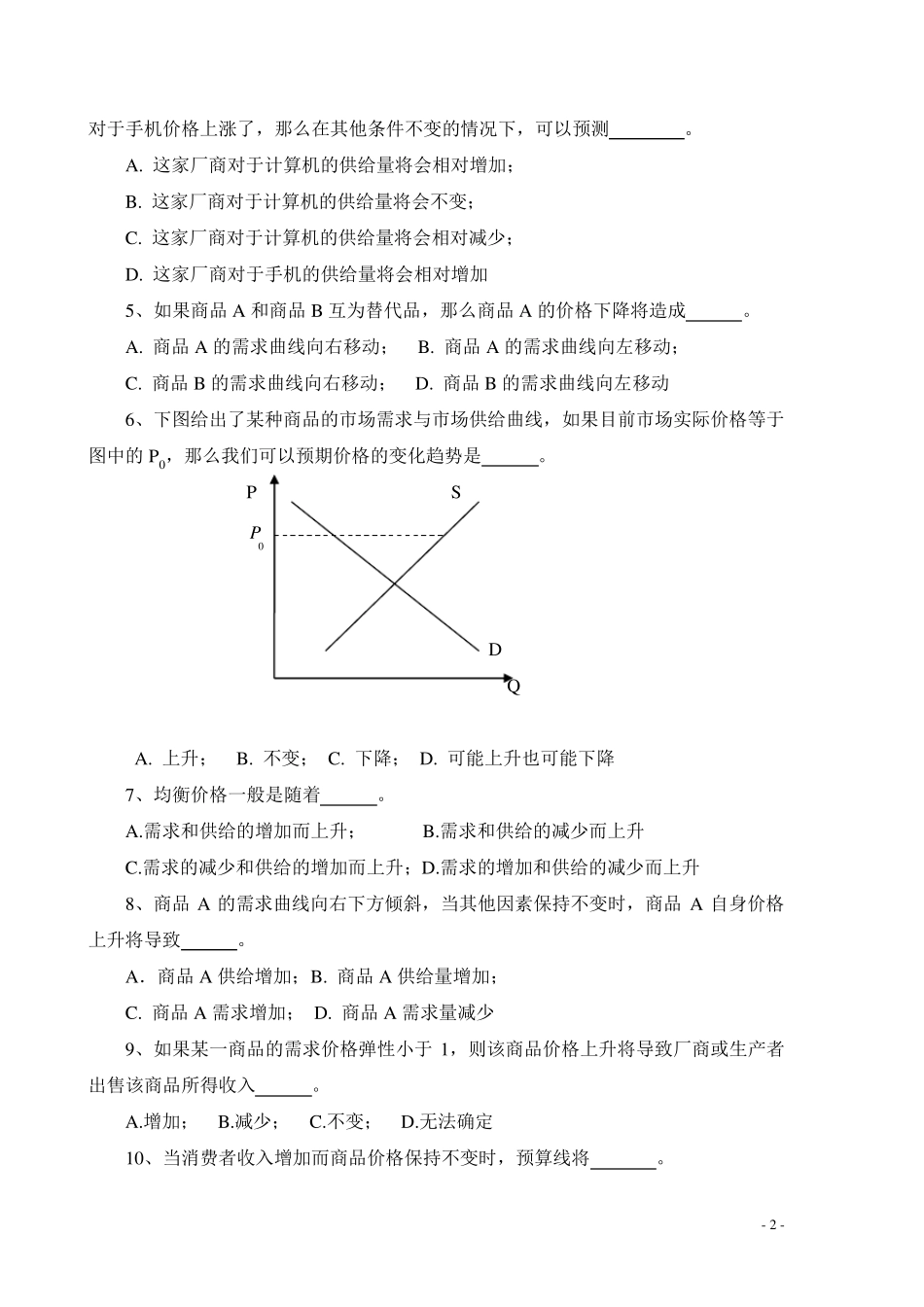 大一西方经济学期末重点_第2页