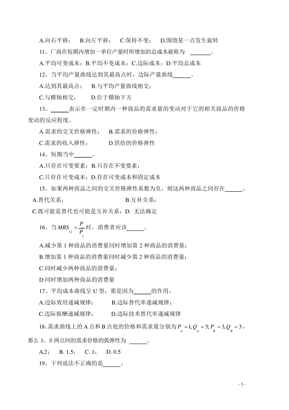 大一西方经济学期末重点_第3页