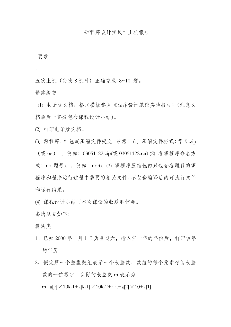 大一计算机上机题目及答案(西电专用)_第1页