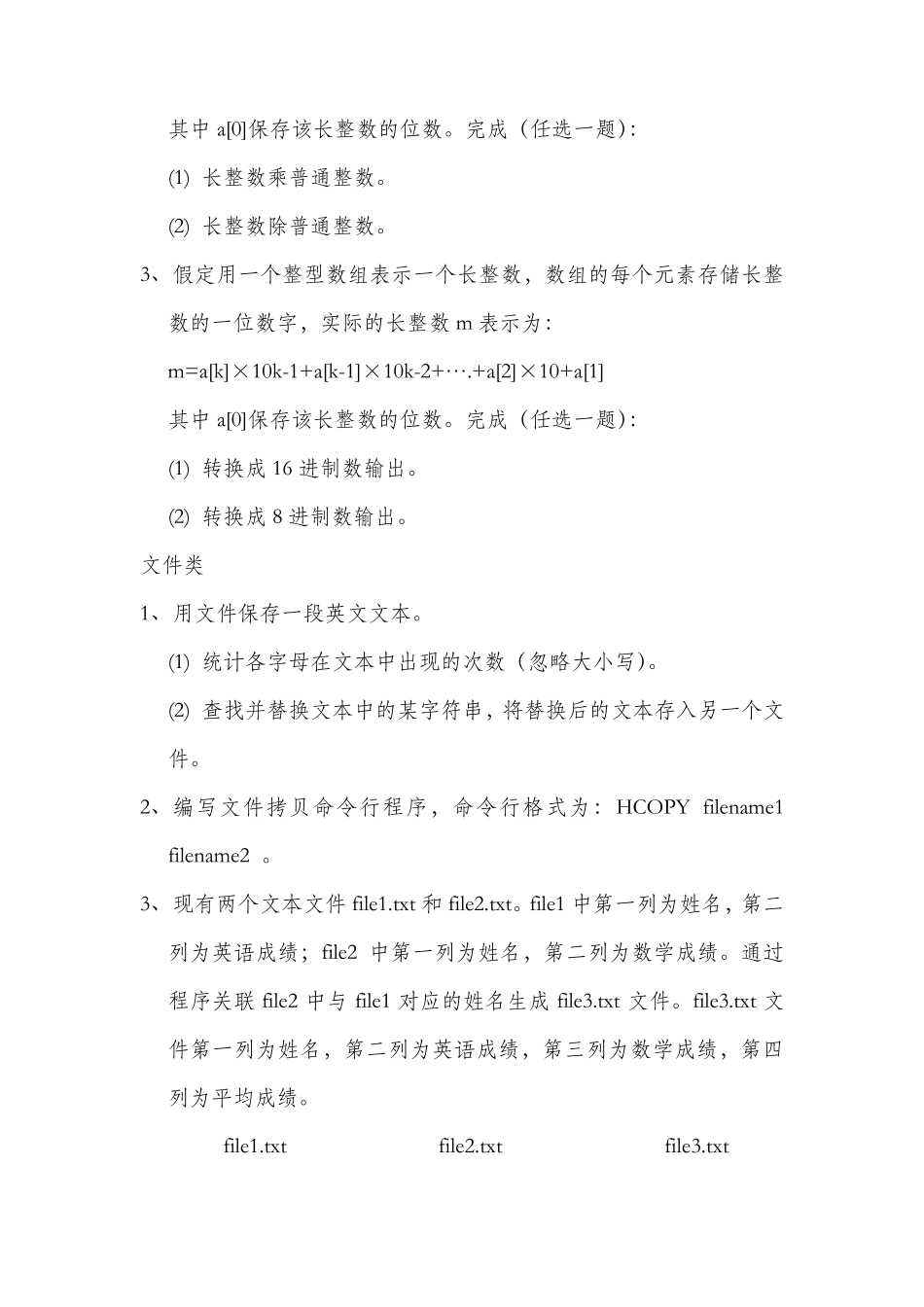 大一计算机上机题目及答案(西电专用)_第2页